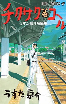 Chikusaku Call