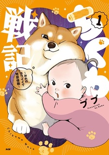 Chikuwa Senki: Ore no Kawaii de Chikyuu Shinryaku