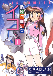 Chikyuu Bouei shoujo Iko-chan