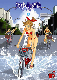 Chikyuu no Houkago