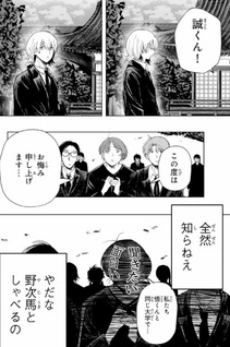 Chikyū no Kodomo