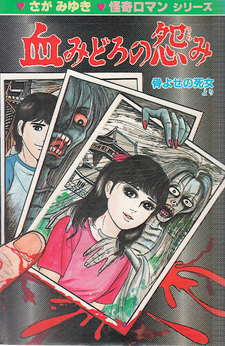 Chimidoro no Urami