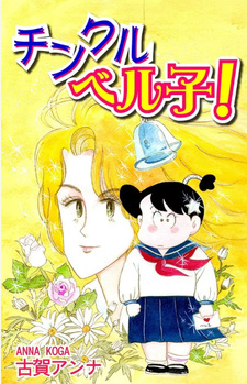 Chinkuruberuko!