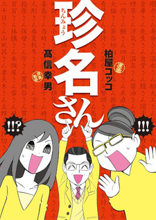 Chinmyō-san