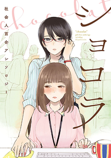 Chocolat: Shakaijin Yuri Anthology