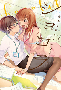 Chocolat: Shakaijin Yuri Anthology