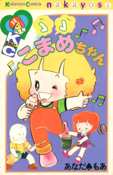 Chonchon Komame-chan