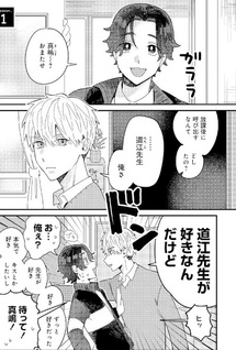 Choro sugi Michie-sensei to Ichimaiuwate na Mashima-kun