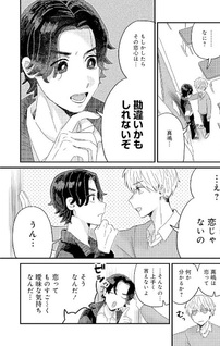 Choro sugi Michie-sensei to Ichimaiuwate na Mashima-kun