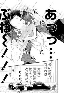 Choro sugi Michie-sensei to Ichimaiuwate na Mashima-kun