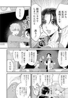 Choro sugi Michie-sensei to Ichimaiuwate na Mashima-kun
