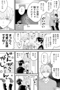 Choro sugi Michie-sensei to Ichimaiuwate na Mashima-kun
