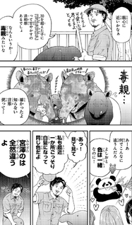 Chotto Kiite yo! Miyazawa-san