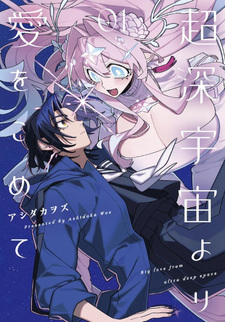 Chou Shin-Uchū Yori Ai wo Komete