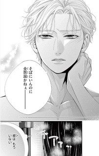 Chō wa Aishū no Ori ni Torawareru