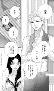 Chō wa Aishū no Ori ni Torawareru