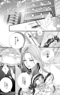 Chō wa Aishū no Ori ni Torawareru