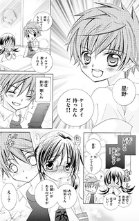 Chu shichatta!?... Tomodachi to!