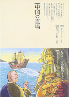 Chūgoku no Reijō