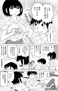 Chuu-2 no danshi to dai-6-kan