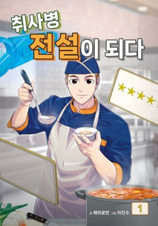 The Legend of Kitchen Soldier