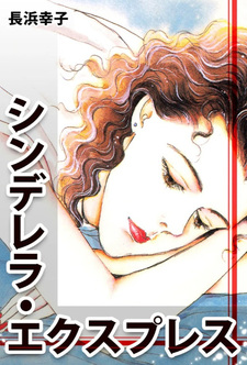 Cinderella Express (Sachiko Nagahama)