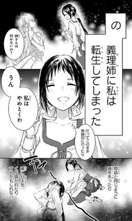 Cinderella no Giri Ane ni Tensei shitakedo Futari no Ouji ni Dekiaisareteimasu