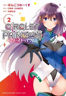 Circlet Princess -First Bout-