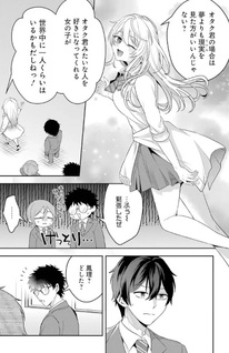Class de Ichiban Kawaii Gal wo Ezuke Shiteiru Hanashi