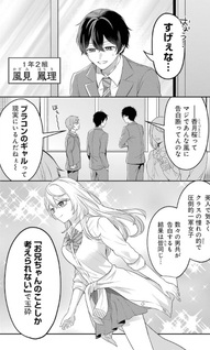 Class de Ichiban Kawaii Gal wo Ezuke Shiteiru Hanashi