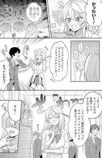 Class de Ichiban Kawaii Gal wo Ezuke Shiteiru Hanashi