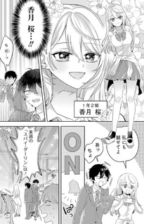 Class de Ichiban Kawaii Gal wo Ezuke Shiteiru Hanashi