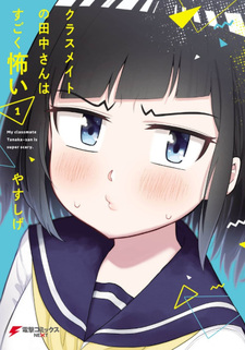 Classmate no Tanaka-san wa Sugoku Kowai