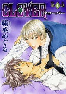 Clover (Meguru Toujou)