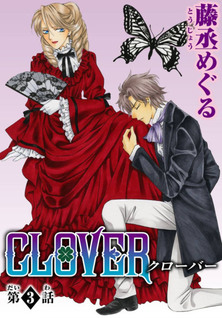 Clover (Meguru Toujou)
