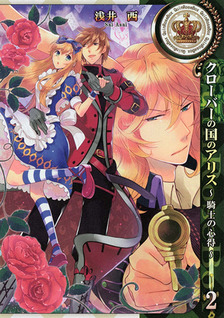 Clover no Kuni no Alice - Kishi no Kokoroe