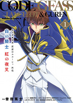 Code Geass - Hangyaku no Lelouch Gaiden - Shiro no Kishi Kurenai no Yasha