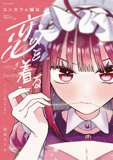 Con Cafe Jō wa Koi wo Kiru