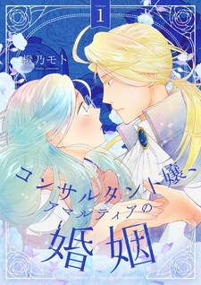 Consultant Joou, Amalthea no Konin