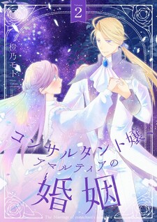 Consultant Joou, Amalthea no Konin