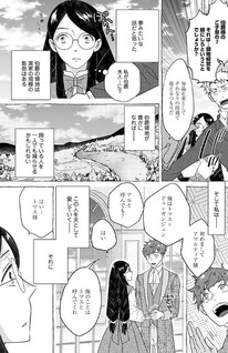 Consultant Joou, Amalthea no Konin