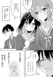 Cool na Megami-sama to Issho ni Sundara, Amayakashi Sugite Ponkotsu ni shite Shimatta Ken ni Tsuite