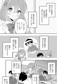 Cool na Megami-sama to Issho ni Sundara, Amayakashi Sugite Ponkotsu ni shite Shimatta Ken ni Tsuite
