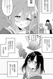 Cool na Megami-sama to Issho ni Sundara, Amayakashi Sugite Ponkotsu ni shite Shimatta Ken ni Tsuite