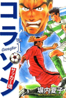 Coraçáon: Soccer Damashii