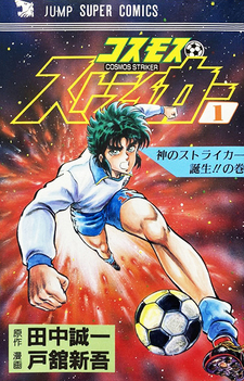 Cosmos Striker