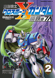 Kidou Senshi Crossbone Gundam - Koutetsu no 7-nin