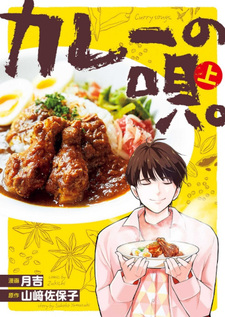 Curry no Uta