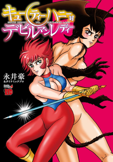 Cutie Honey vs Devilman Lady