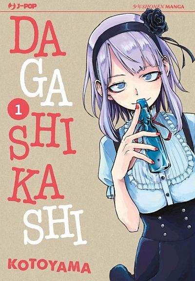 Dagashi Kashi